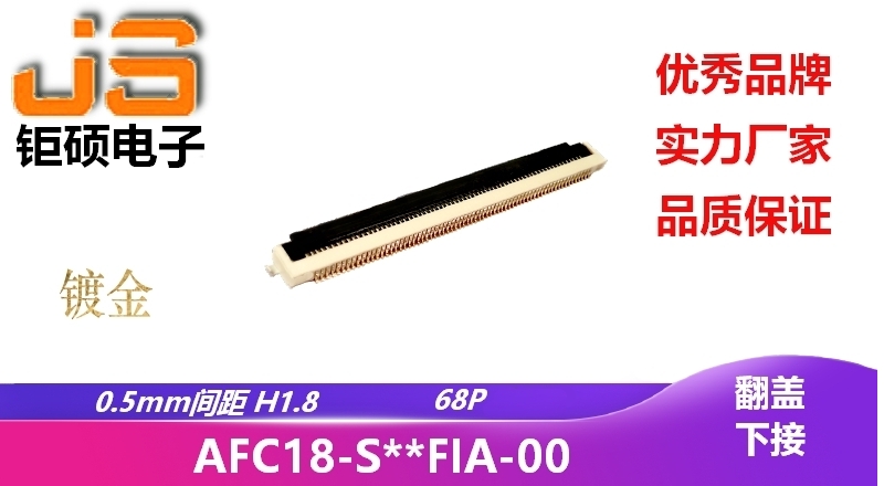 0.5mm H1.8 (AFC18-S68FIA-00)