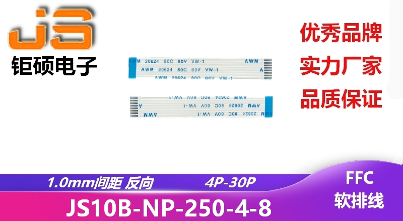 1.0间距 反向 现货 JS10B-NP-250-4-8