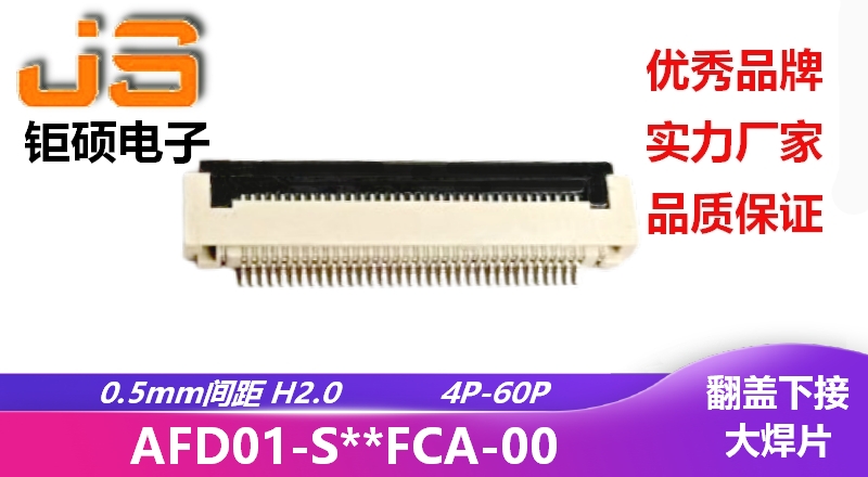 0.5mm H2.0(AFD01-S**FCA-00)