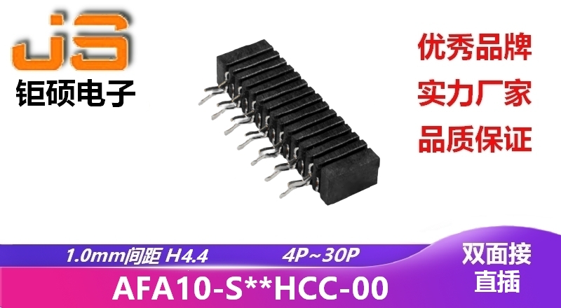 1.0mm H4.4 (AFA10-S**HCC-00)