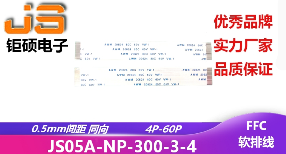 0.5间距 同向 现货 JS05A-NP-300-3-4