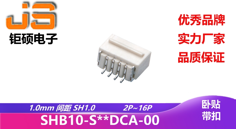 1.0mm SH1.0(SHB10-S**DCA-00)